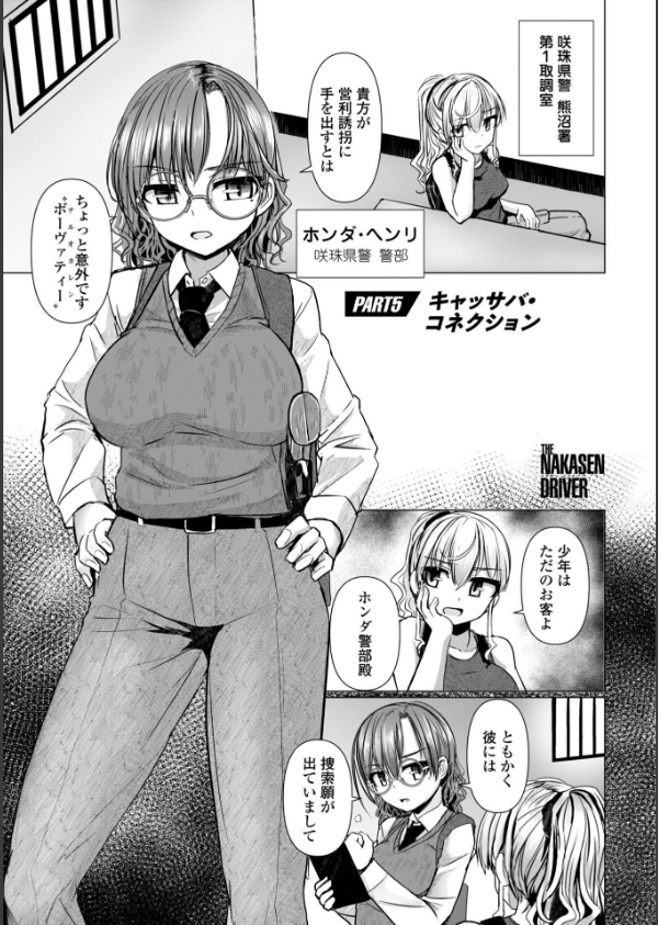 深夜艶画劇場 THE NAKASEN DRIVER＋1【デジタル版】_32枚目の画像